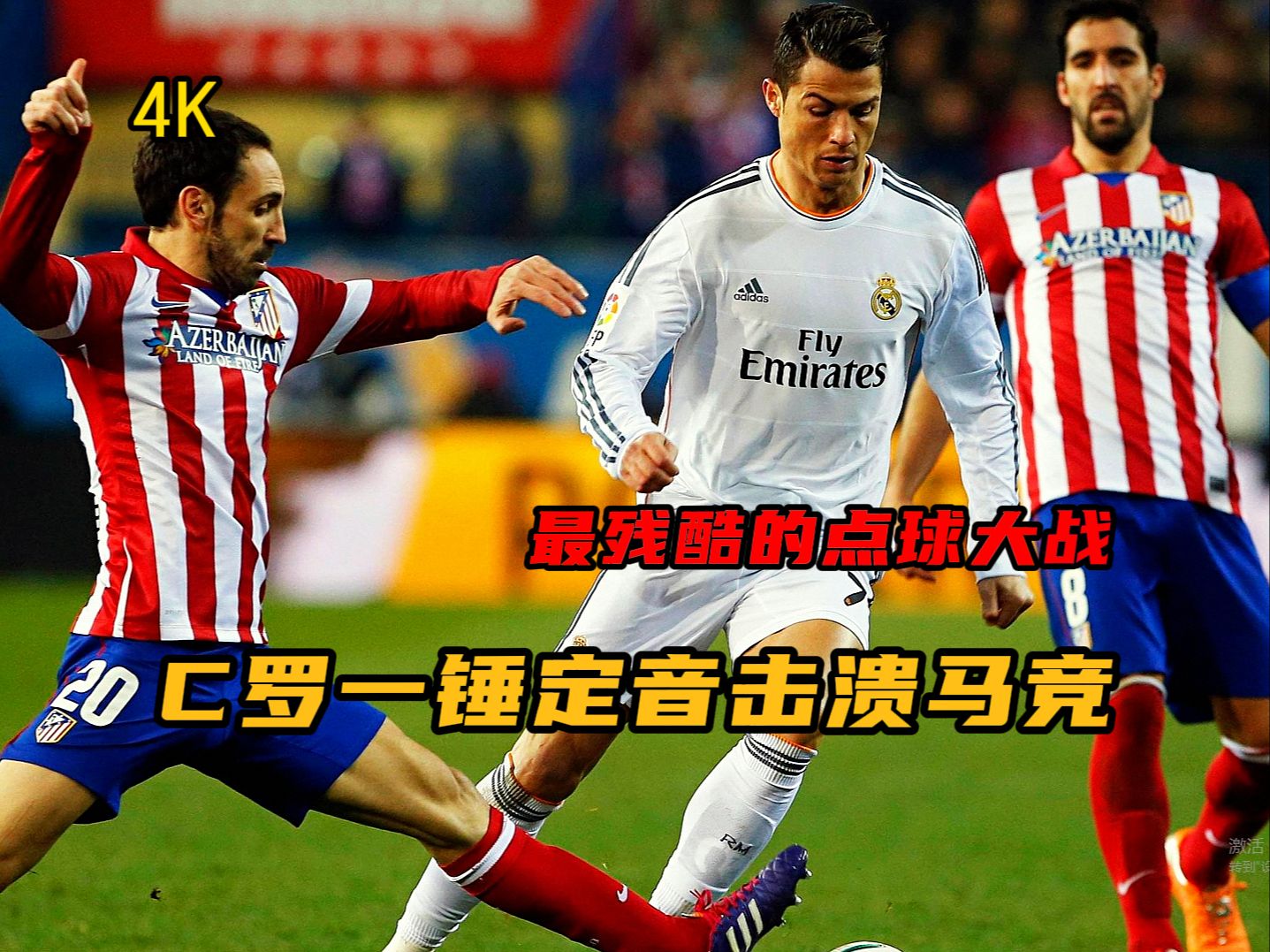 国足险胜马竞,C罗补时绝平中超的简单介绍 国足险胜马竞,C罗补时绝平中超的简单介绍