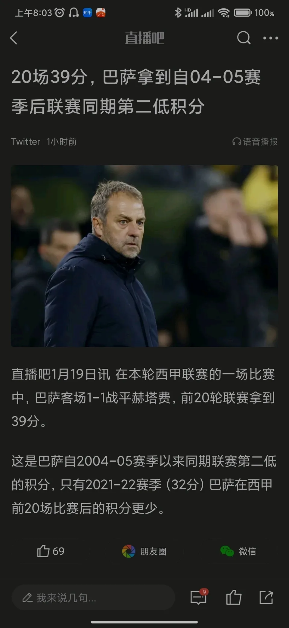 本轮焦点：西班牙逆转，争议判罚