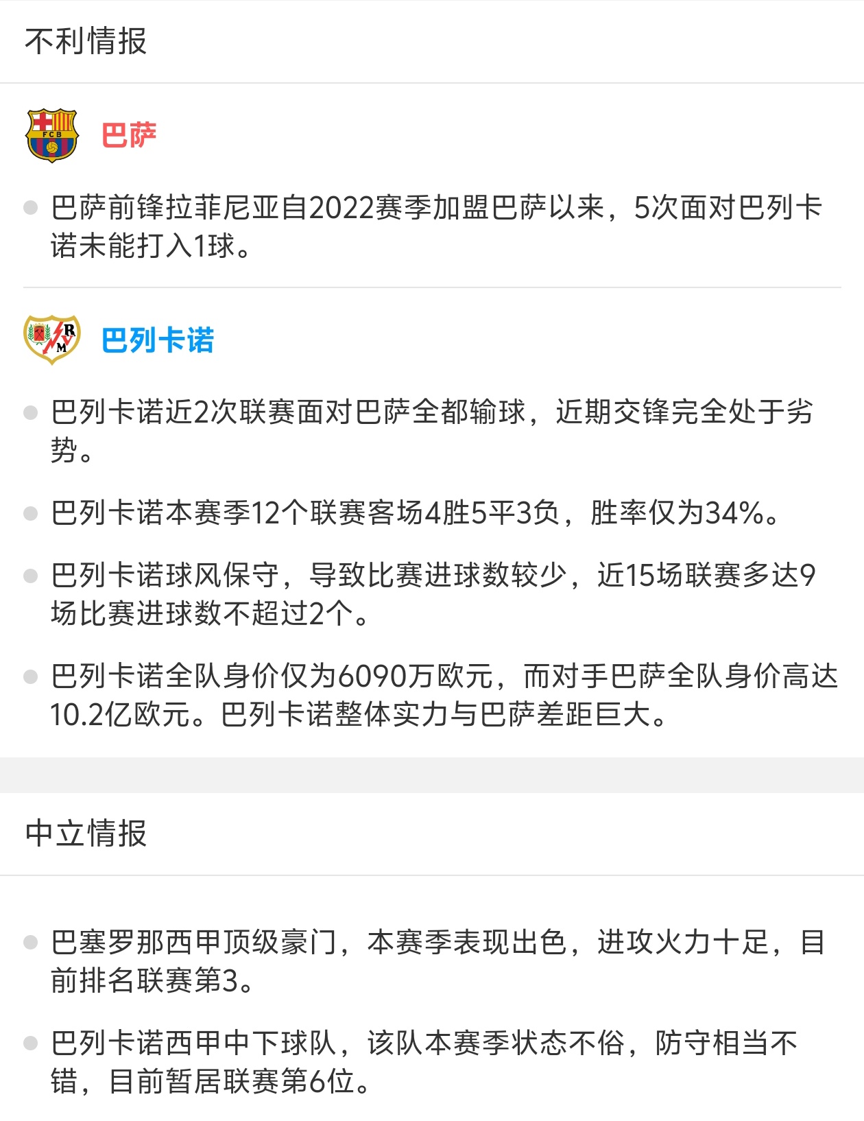 巴萨主场大比分获胜,战绩飘红 巴萨主场大比分获胜,战绩飘红