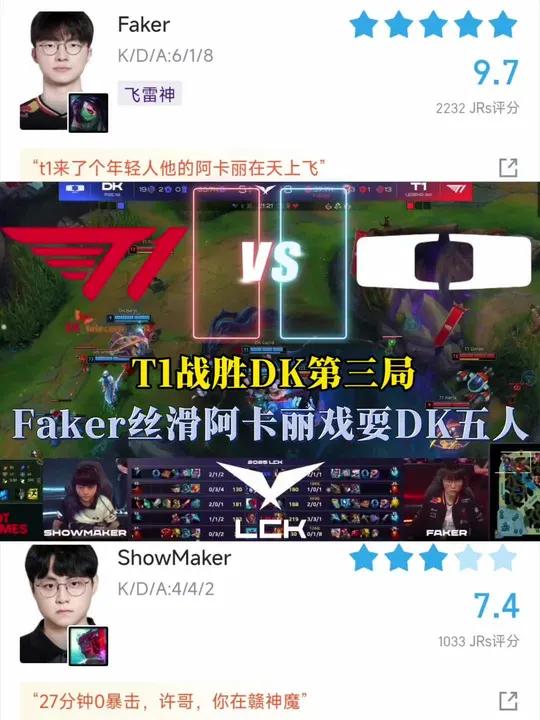 DK绝杀FPX，Faker拿下关键大龙淘汰赛2:1（北京）