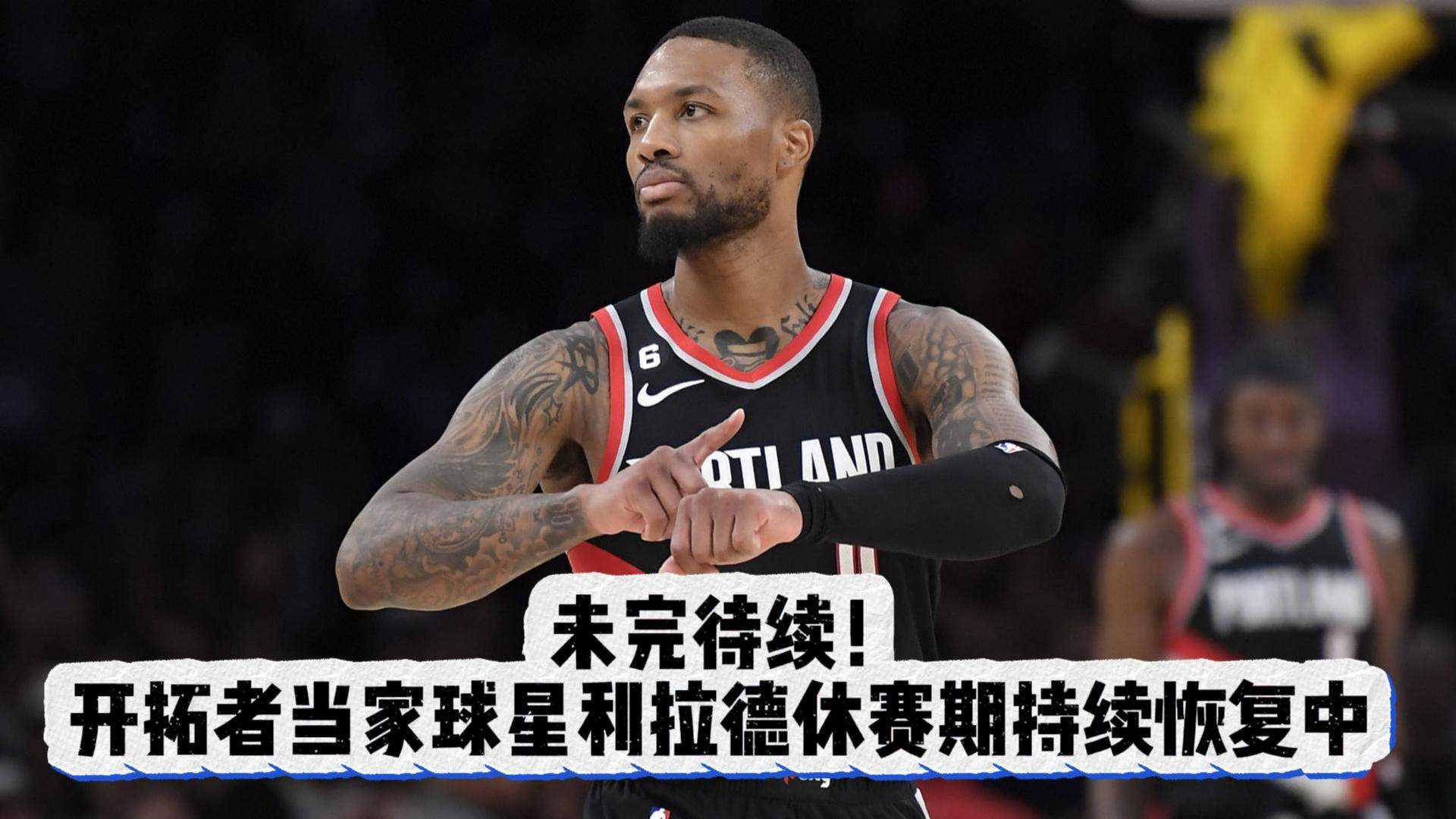 开拓者战胜活塞，利拉德表现出色