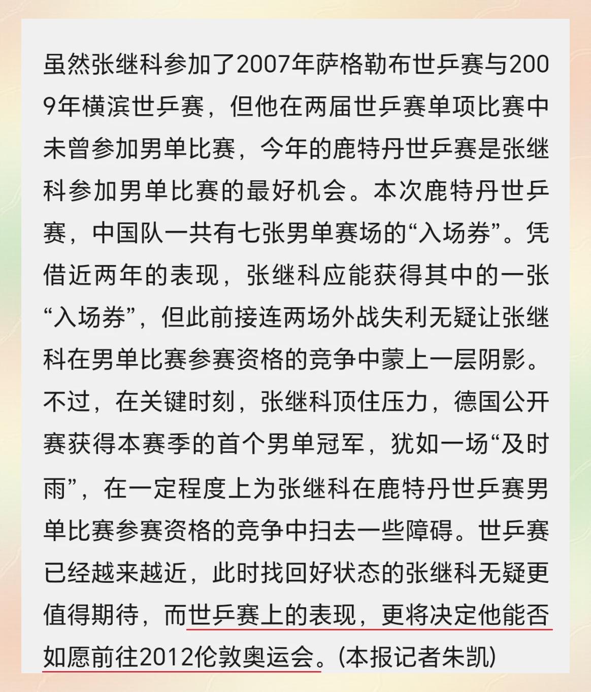 奥地利乒乓球队轻取德国乒乓球队,张继科打破历史纪录的简单介绍 奥地利乒乓球队轻取德国乒乓球队,张继科打破历史纪录的简单介绍