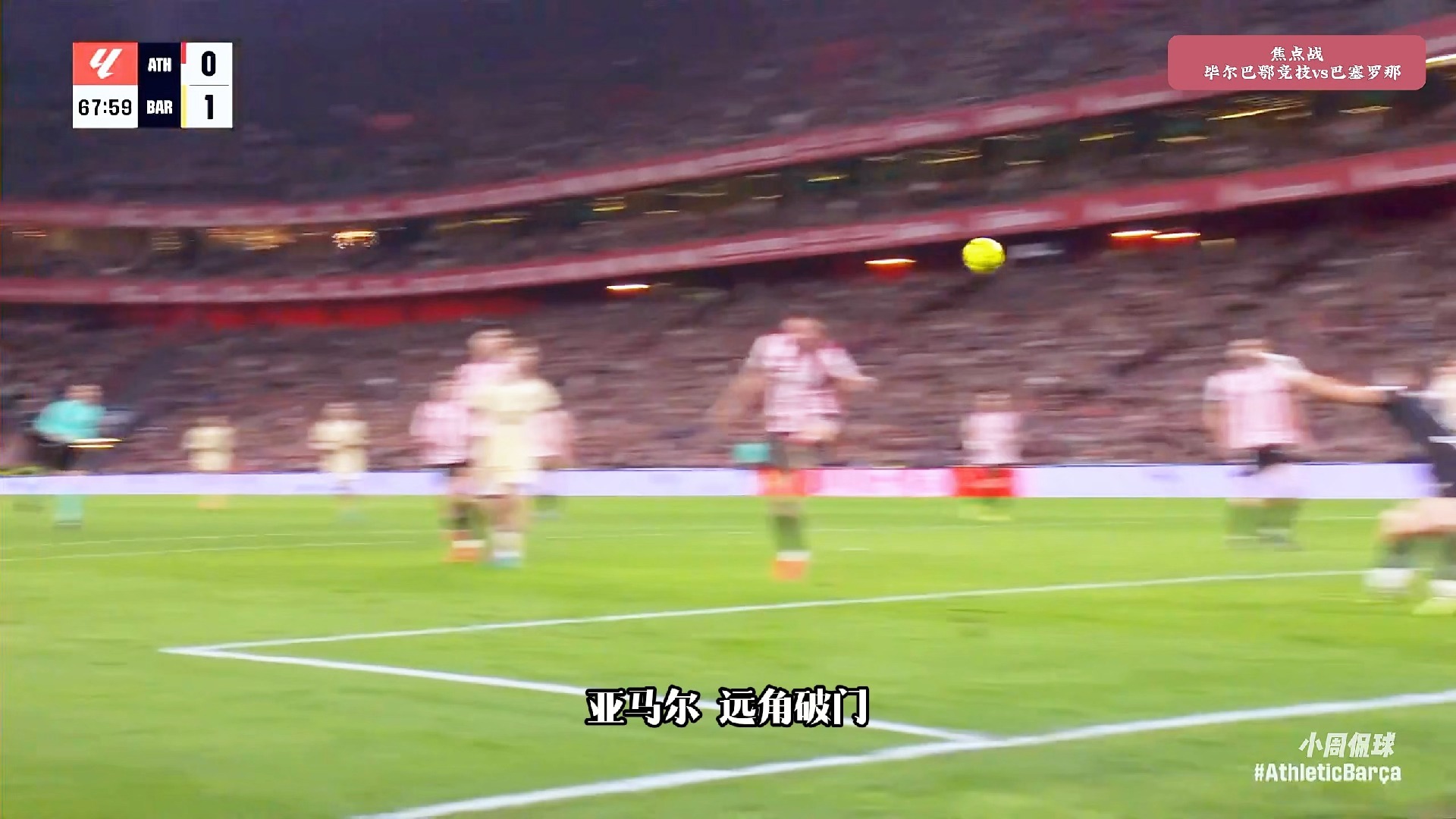 德甲争冠战焦点战，威尔士击败毕尔巴鄂