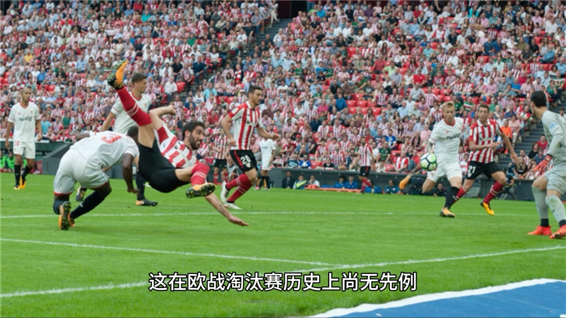 德甲争冠战焦点战，威尔士击败毕尔巴鄂